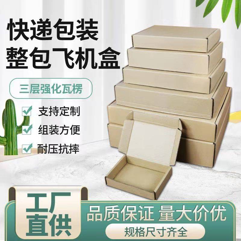 速发拉链式纸箱快递打包搬家用纸箱子正方形包装箱纸盒加厚飞机盒