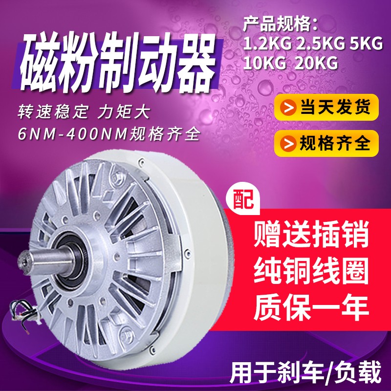 0.6~40KG单轴磁粉制动器张力控制dc24v磁粉离合器 FZ12A-1全新