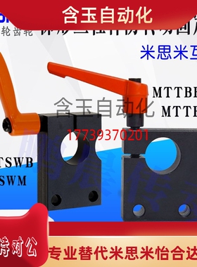 米思米同尺寸:梯形丝杠杆防转动件 MTSWB/MTSWM/MTTBB/MTTBM