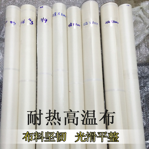 铁氟龙高温布封口机m耐高温隔热布制袋机热切绝缘烫布1米宽0.18mm