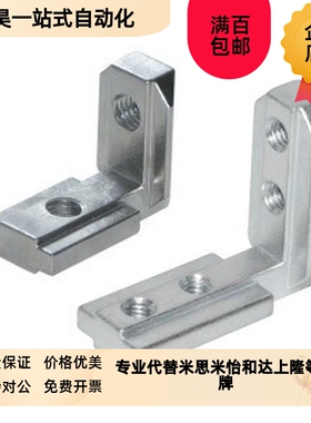 31角槽连接件ADQ21-20n6/308/4010/408/G306/G408-M5/M6/M8怡和达