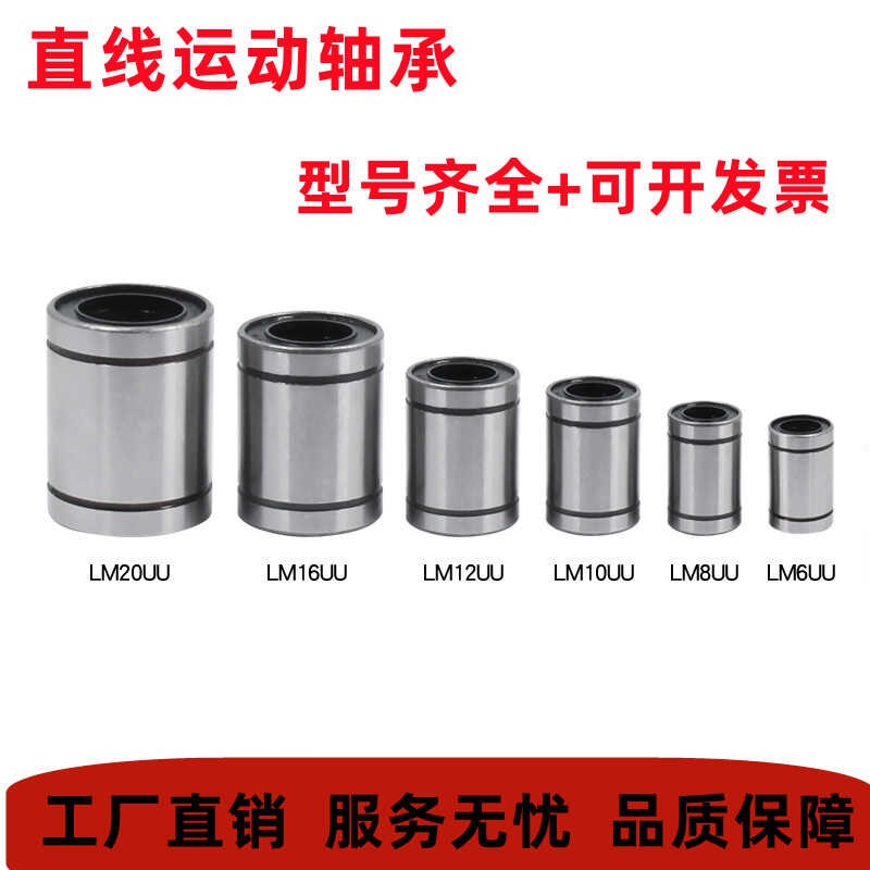 直线运动轴承LM3 4 5 6 8 10 12 16 20 25 30 35 40 50 60UU 滑动