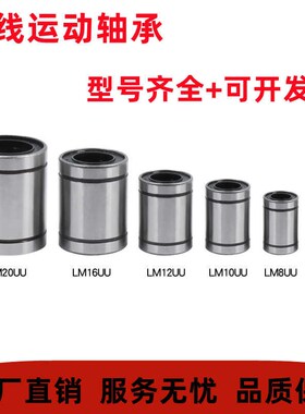 直线运动轴承LM3 4 5 6 8 10 12 16 20 25 30 35 40 50 60UU 滑动