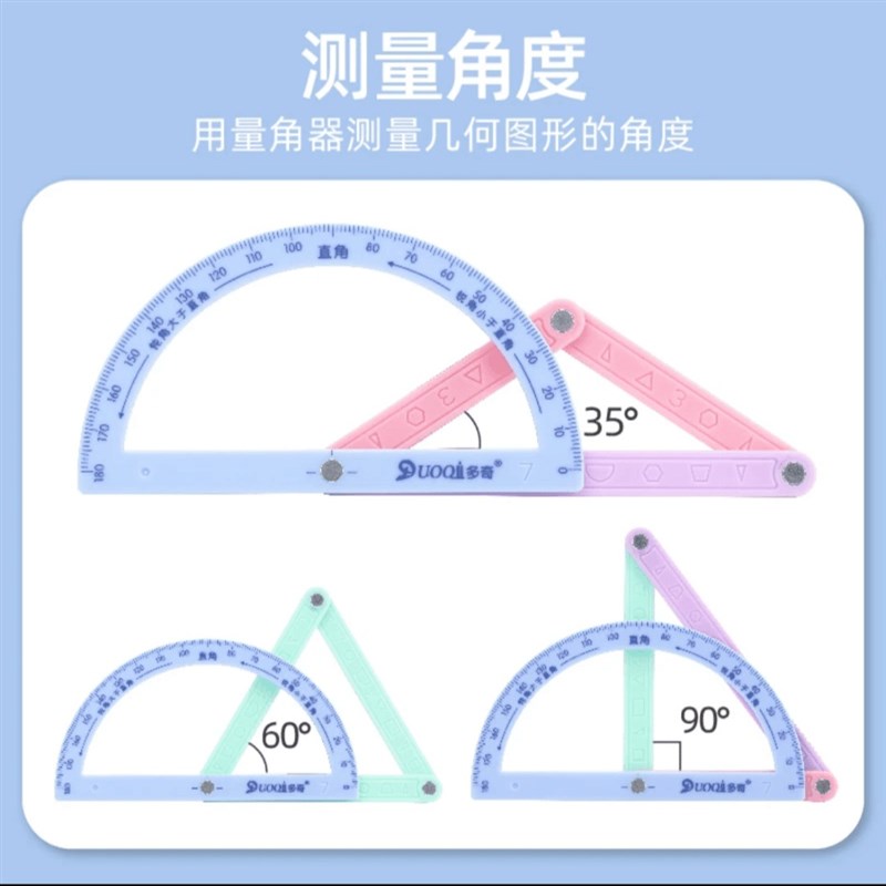 教材同步小学二至四年级几何图形四边形多N边形活动角演示器套装