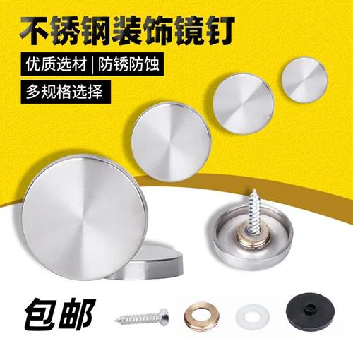 新款不锈钢镜钉塑料压克力玻璃钉固定螺丝帽孔遮丑盖装饰盖广告钉