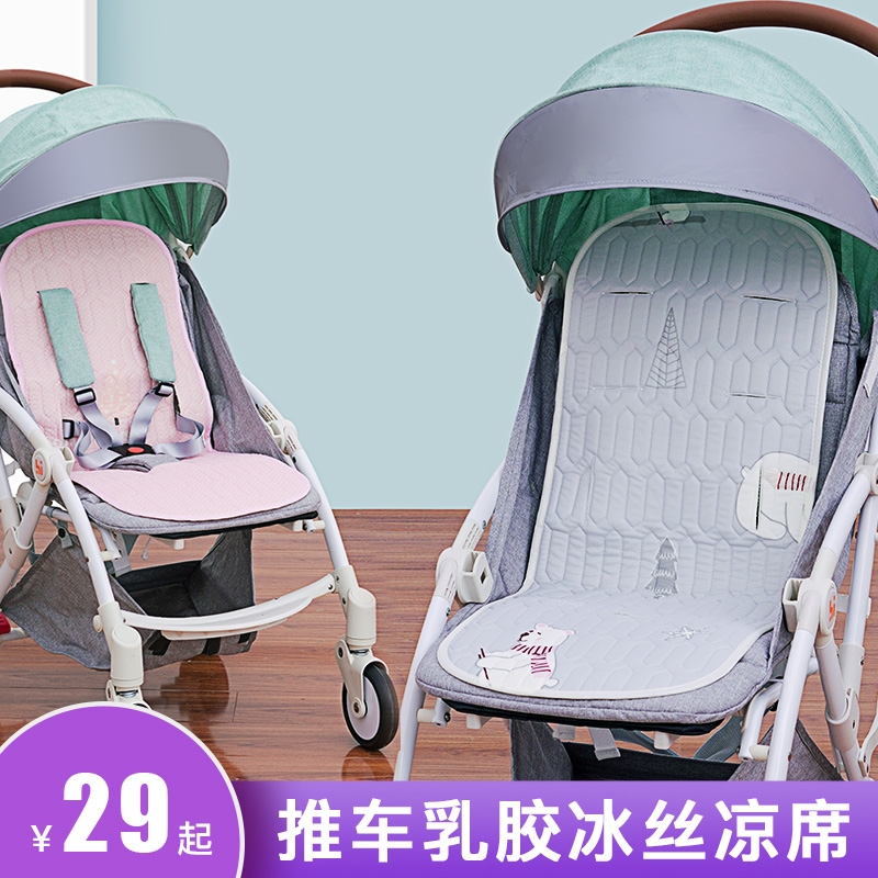 婴儿车凉席夏季宝宝推车通用冰丝乳胶席透气新生儿童安全座椅凉垫