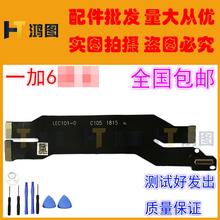 适用于一加1+3T/5T/6T/7T/8/8T/8Pro主板屏幕液晶显示连接排线