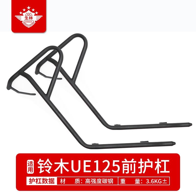 适用于铃木UE125T保险杠前后杠ue125碳钢防摔前后保护杠靠背改装