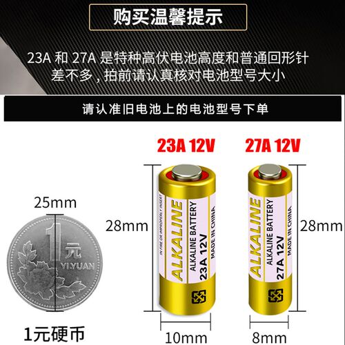 23a12v电动卷帘门车库卷u闸门吊灯遥控器门铃27a12v小电池5号耐用