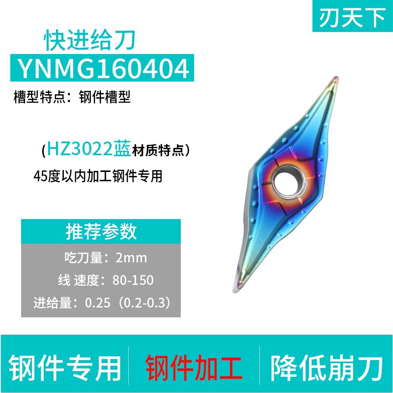 25度YNMG160402 160404 160406非VNMG替ZM/PZF T9125皮带轮刀片