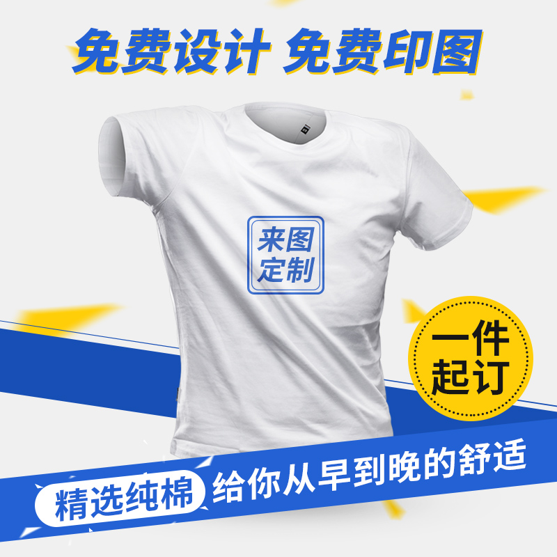 现货速发短袖T恤定制毕业班服工衣文化衫diy印字logo工装工作服团