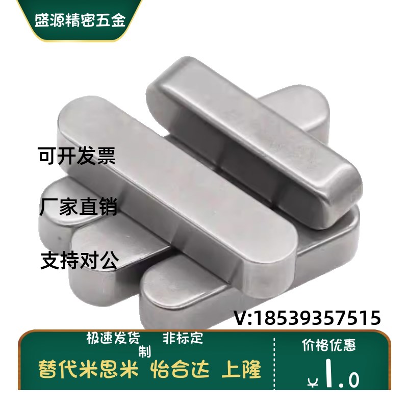 替代米思米KEG/KEGS2/3/4/5/6/7/8/10/12-平键现货KESF8-20 KEGS8