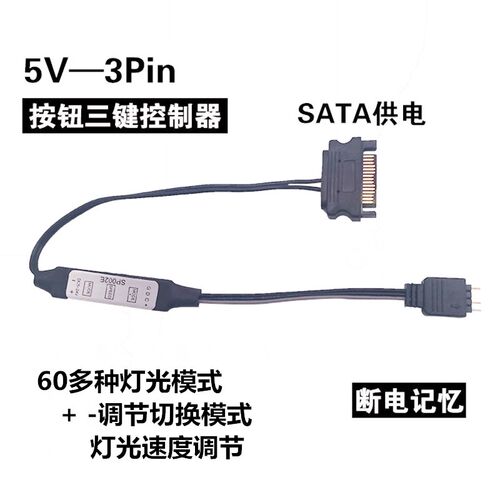 argb5V3针转SATA供电主板w同步接口12V4针RGB转电源大4P手动控制