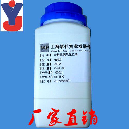 速发分析纯聚氧化乙烯PEO(聚环氧乙烷.氧化聚乙烯)CAS:68441-1