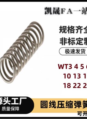 压缩弹簧WT3/4/5/6-5/10/15/20/25/30/35/40/45/5055/60/65/70/80