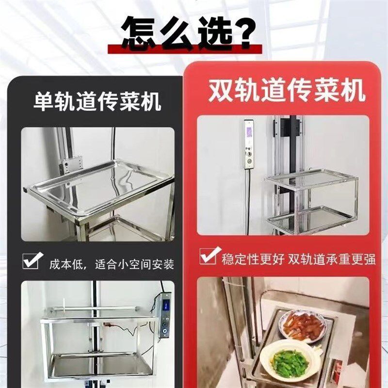 厂家传菜电梯饭店餐厅食梯t厨房升降餐梯酒店上菜简易小型升降机