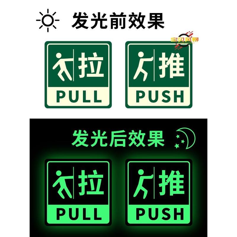 夜光亚克力推拉字办公室门牌门贴玻璃门洗手间荧光贴箭头订制新品