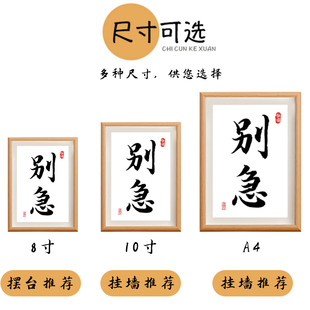 餐厅桌面摆件装 日日是好日弘一法师书法字画摆画客厅挂画日式 饰画