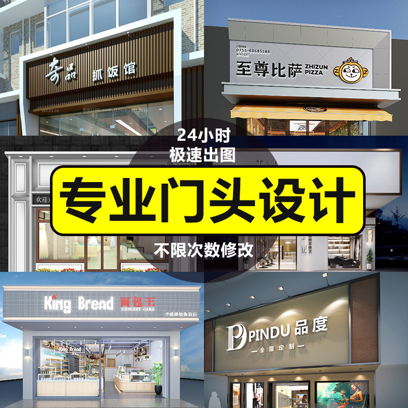 速发超市店面门头3d效果图设计广告牌招牌设计牌匾设计装修店招审