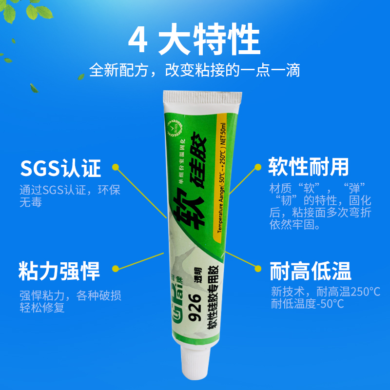软性硅胶专用胶水透明型耐高温不发硬防水密封胶圈塑料橡胶条玻璃