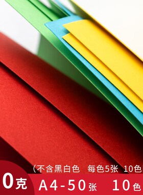 2P80b300g彩色加厚硬卡纸手工小学生A4硬纸板黑色白色纸张儿童diy