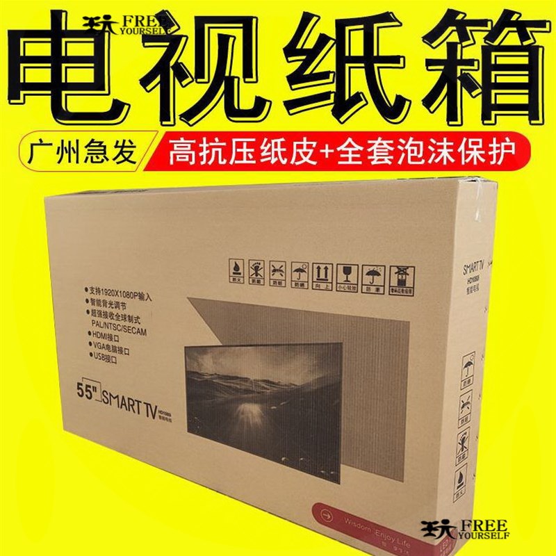现货32/d43/55/60寸液晶电视机打包纸箱曲面屏搬家包装快递盒子带