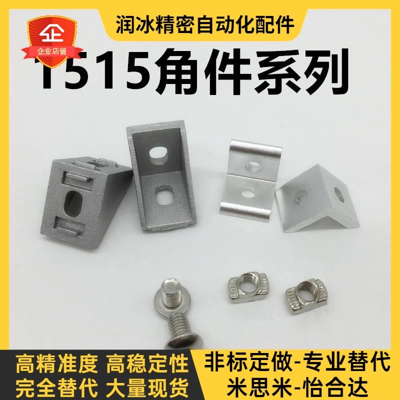 欧标1515铝型材T型螺母 m3 m4 m5 角件 滑块螺母 角码 直角件
