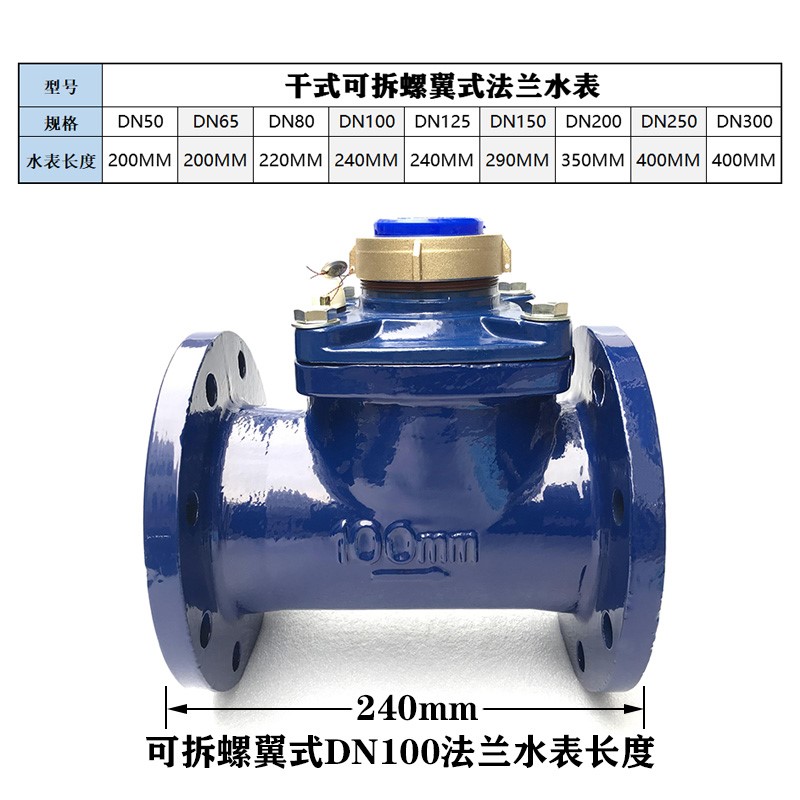 推荐LXLC/G干式可拆螺翼冷水表150自来水数字防冻热水表DN50DN80D