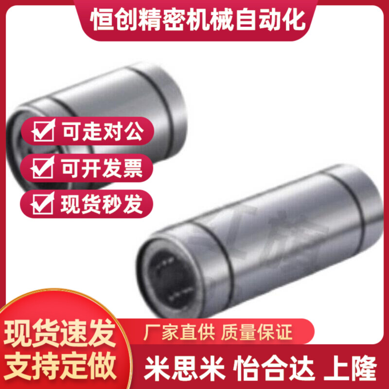 LMC03-d12/LMC03-d16/d13-d20-d25/d8/d10/d3001替怡和达直线轴承