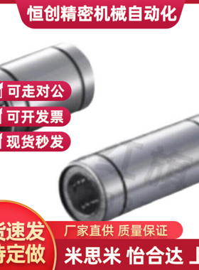 LMC03-d12/LMC03-d16/d13-d20-d25/d8/d10/d3001替怡和达直线轴承