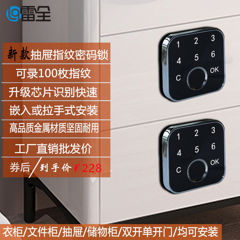 智能抽屉指纹密码锁储物柜锁对开门鞋柜锁家用衣柜锁办公文件柜锁