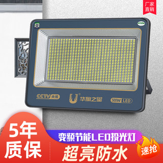 极速LED投光灯50W防水室外照明灯探照广告灯超亮100W200瓦投射灯