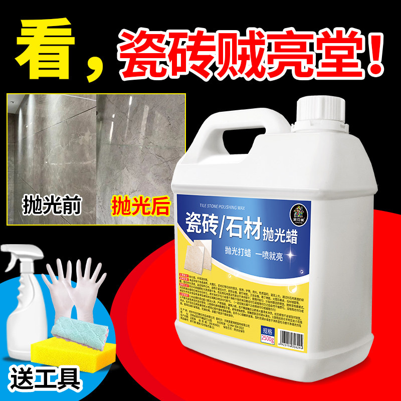 大理石材打蜡抛光液瓷砖上光地板护理石英石腊家用地砖增亮剂