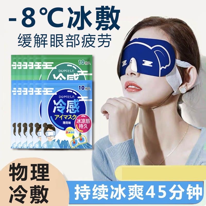 热销冰敷眼罩双眼皮术后消肿神器缓解眼疲劳冰凉助眠冷敷护眼贴清