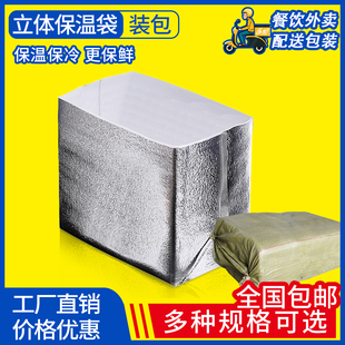 整包一次性立体保温袋铝箔加厚外卖送餐专用保温隔热配泡沫箱纸箱