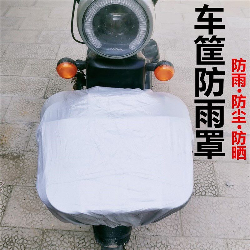 现货电动车车筐防雨罩前车篮罩衣三轮车车篓自行车篓后备箱防水罩
