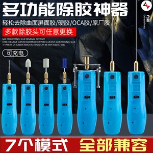 工厂销OCcA除胶神器CJ6+cj7+手机液晶屏幕硬胶冷光屏清除拆胶 曲