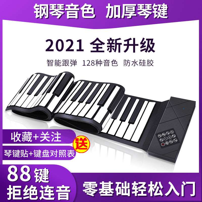 速发手卷钢琴88键加厚专业版MIDI键成人儿童学生幼师初学者便携钢