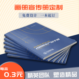 速发宣传单印制画册印刷定制设计制作订制dm单页定做企业打印海报