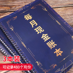 店铺每日营业额明细记账本商用美容院 现货速发每月现金账本线圈款