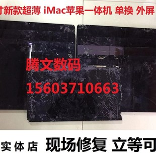 iMac21寸苹果一体机A1418 27寸A1419A2115换外屏幕玻璃液晶总成