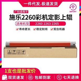 廣科精品適用施樂2260定影上輥 2265加熱輥 上輥 上軸 2263定影輥