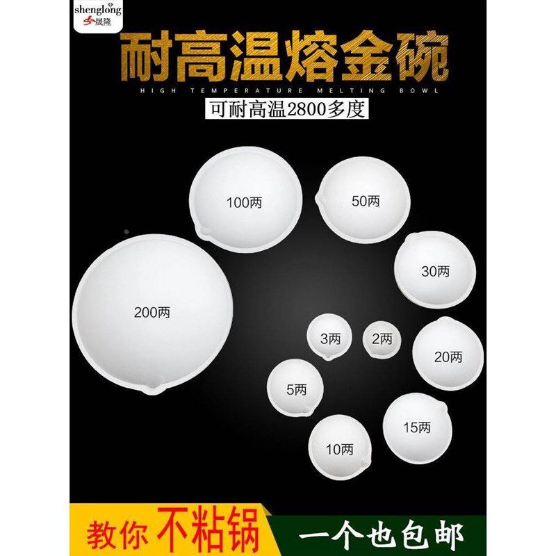 熔金碗石英坩埚小型耐高温铸造融铜家用打银炼金工具不粘化铝铂金