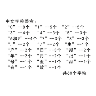 字码 盒DY 机配件 铜字粒 8打码