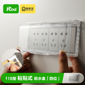 118型四位插座防水罩粘贴式 家用自粘式 浴室118型4位开关防溅水盒