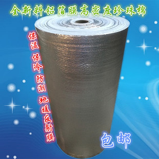 地暖反射膜隔热膜保温铝箔反射膜EPE珍珠棉防潮气地热包装 膜屋顶