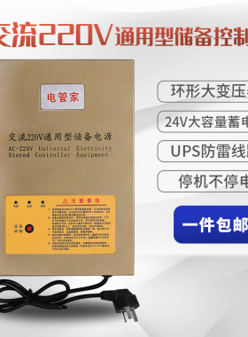 电管家220V电机带储备用电源控制箱电动车库卷闸门卷帘门停电开门