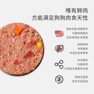 速发Butch布奇新西兰生骨肉冷鲜牛肉狗粮湿粮不挑食软便鱼油美毛