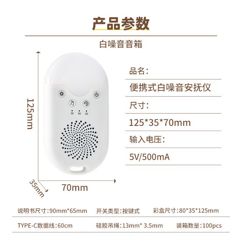 便携婴儿睡眠器儿童安抚助眠机白噪音音乐助眠仪外Y贸跨境睡眠灯