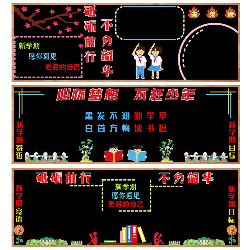 青春励志砥砺前行不负韶华黑板报初中高中心怀梦想不枉少年墙贴画